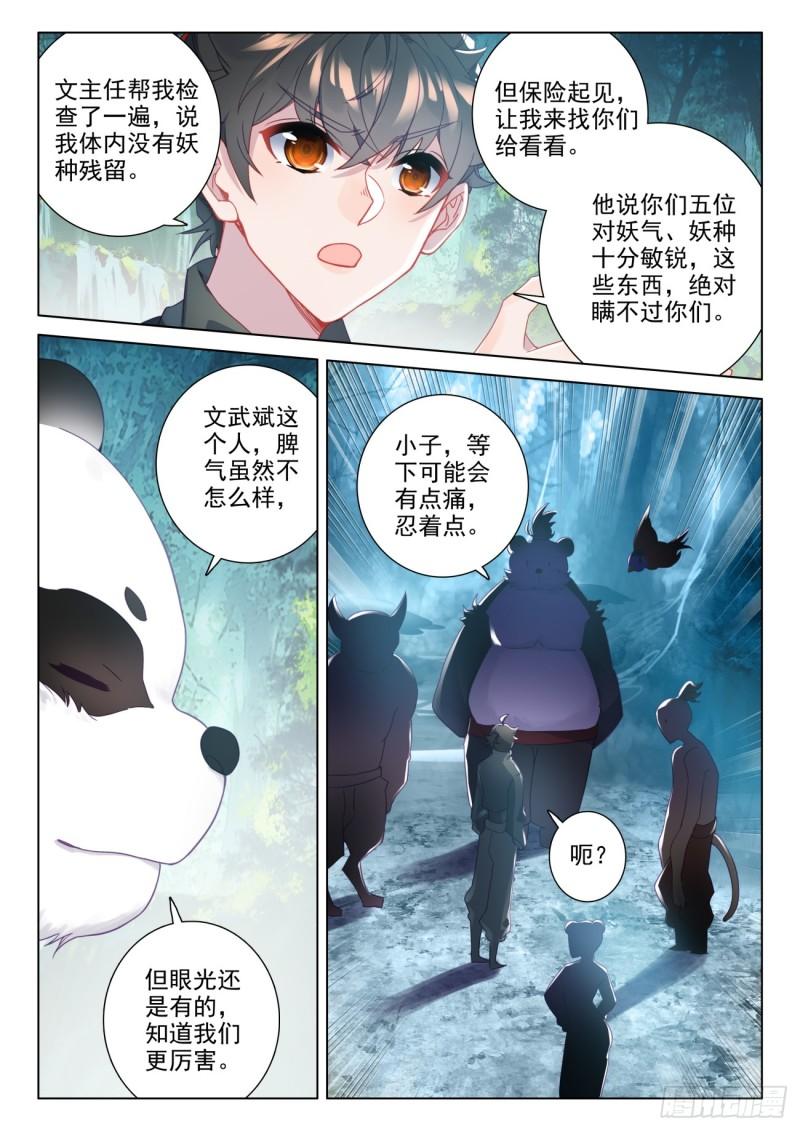 氪金成仙漫画,98 一切都挺好4图