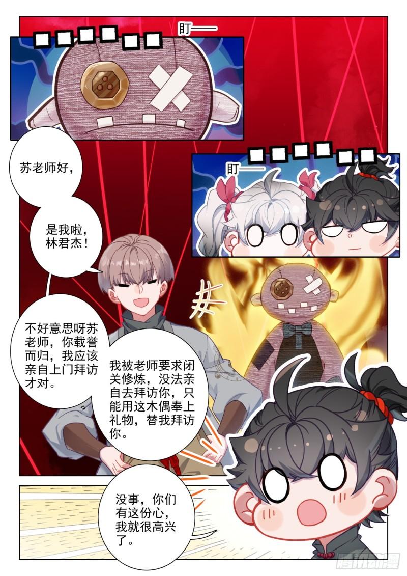 氪金成仙漫画,101 “招募”保安2图