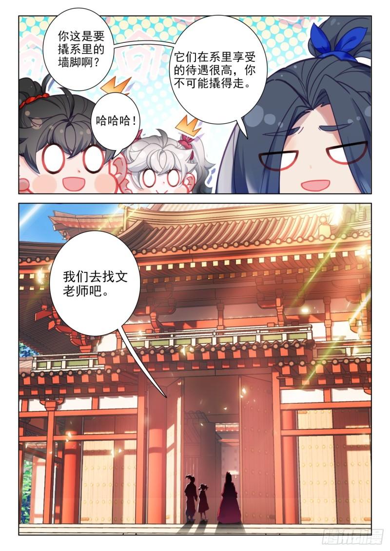 氪金成仙漫画,101 “招募”保安16图