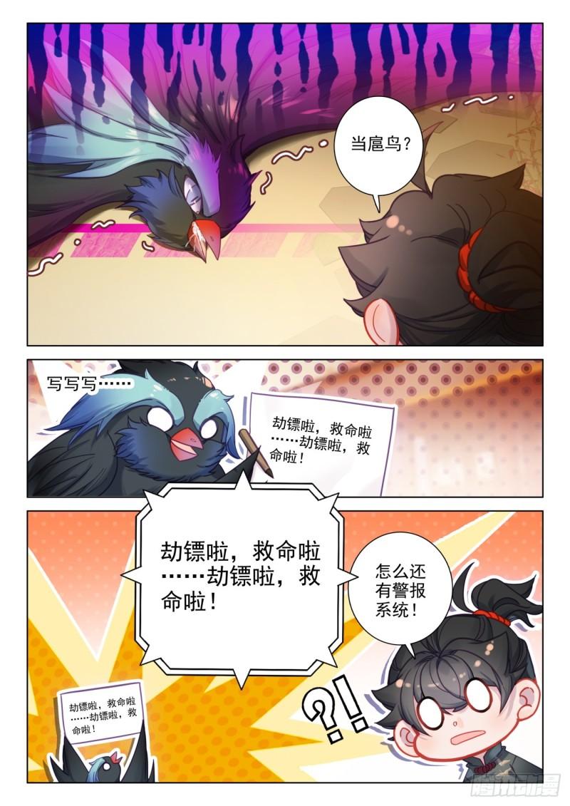 氪金成仙漫画,101 “招募”保安8图