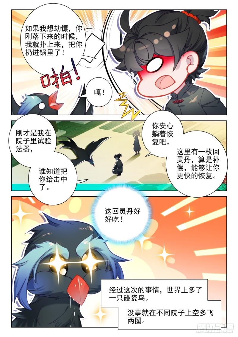 氪金成仙 无弹窗漫画,101 “招募”保安9图