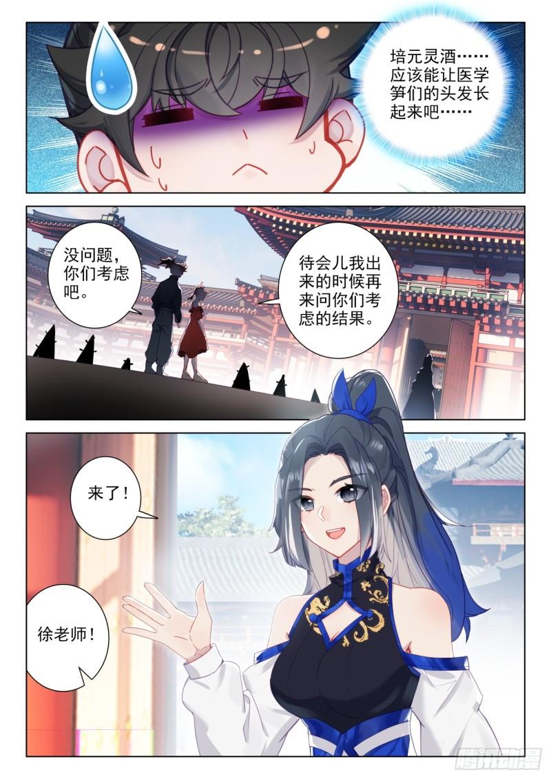 氪金成仙 无弹窗漫画,101 “招募”保安15图