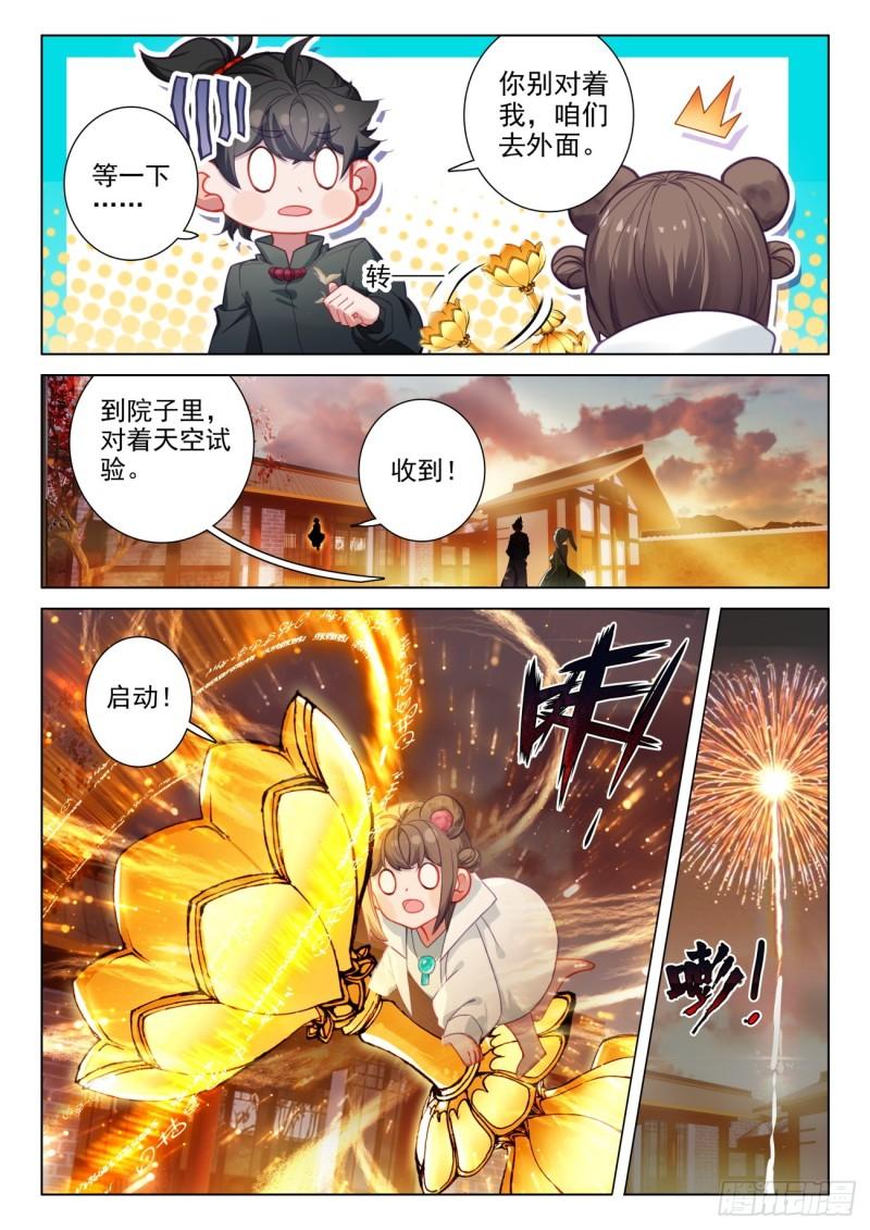 氪金成仙漫画,101 “招募”保安6图