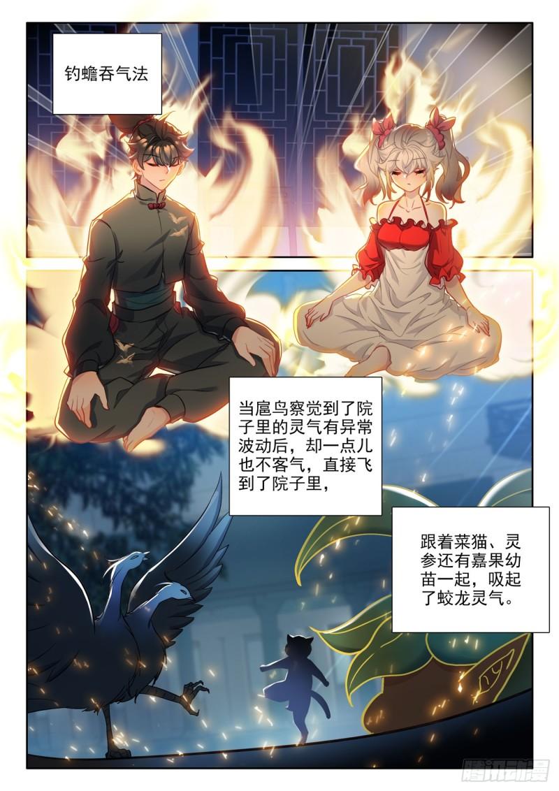 氪金成仙 无弹窗漫画,101 “招募”保安11图