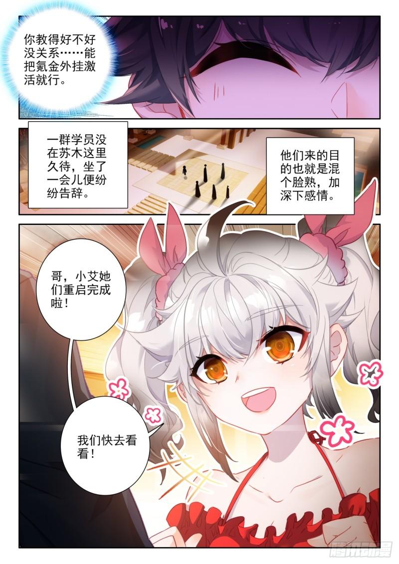 氪金成仙漫画,101 “招募”保安4图