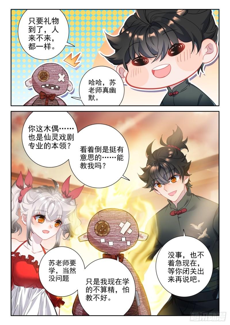 氪金成仙漫画,101 “招募”保安3图