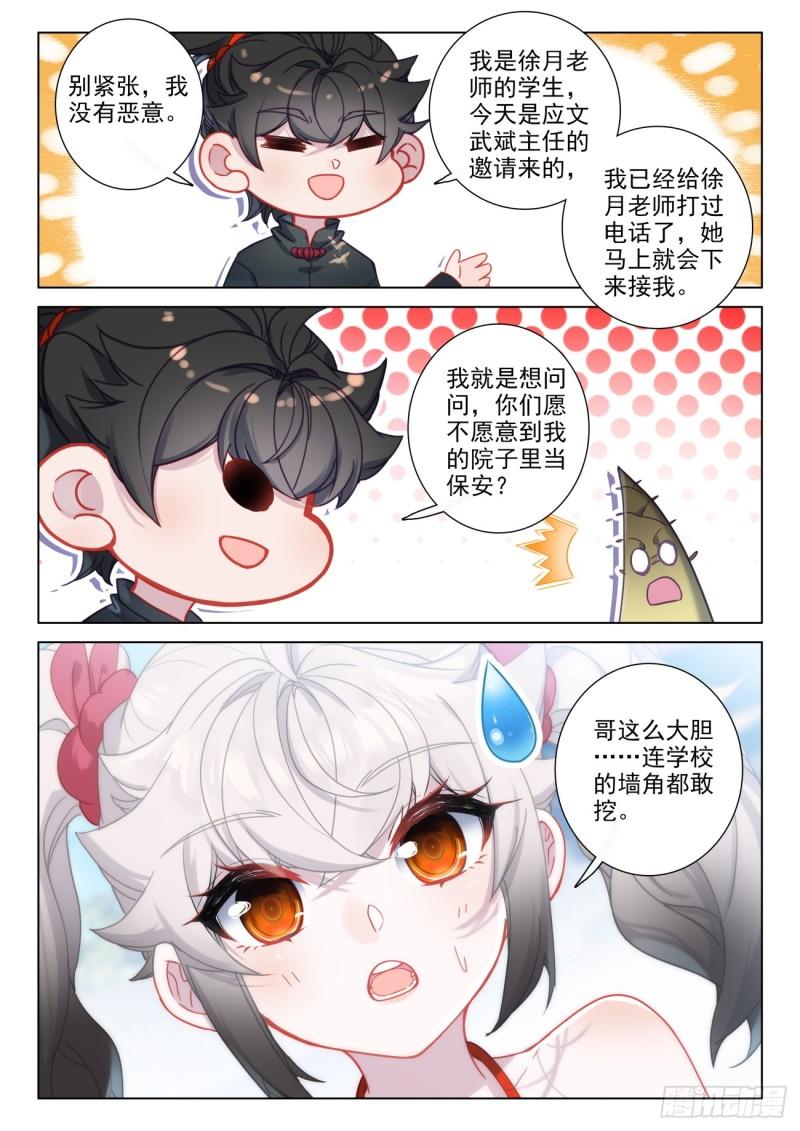 氪金成仙 无弹窗漫画,101 “招募”保安13图