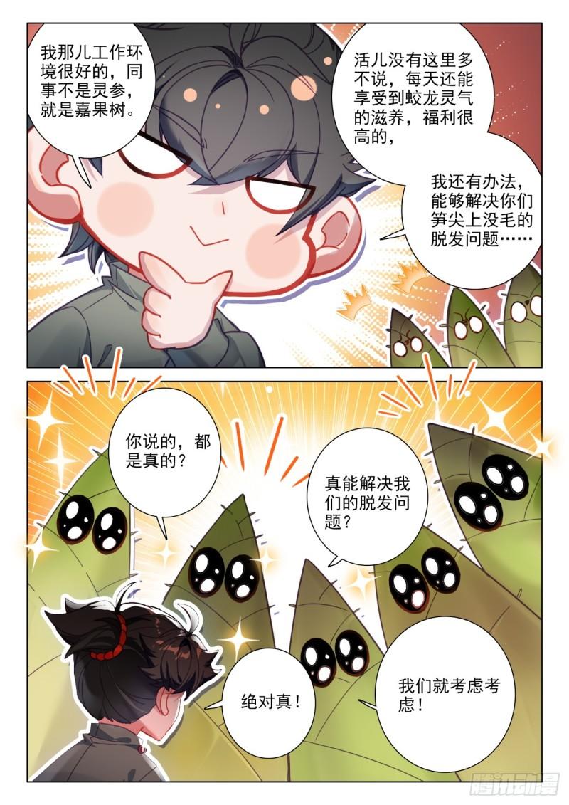 氪金成仙漫画,101 “招募”保安14图