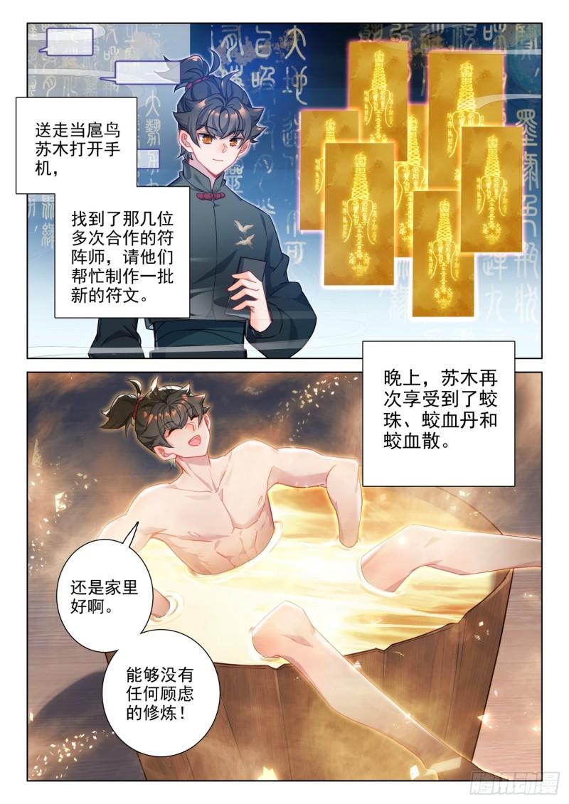 氪金成仙漫画,101 “招募”保安10图