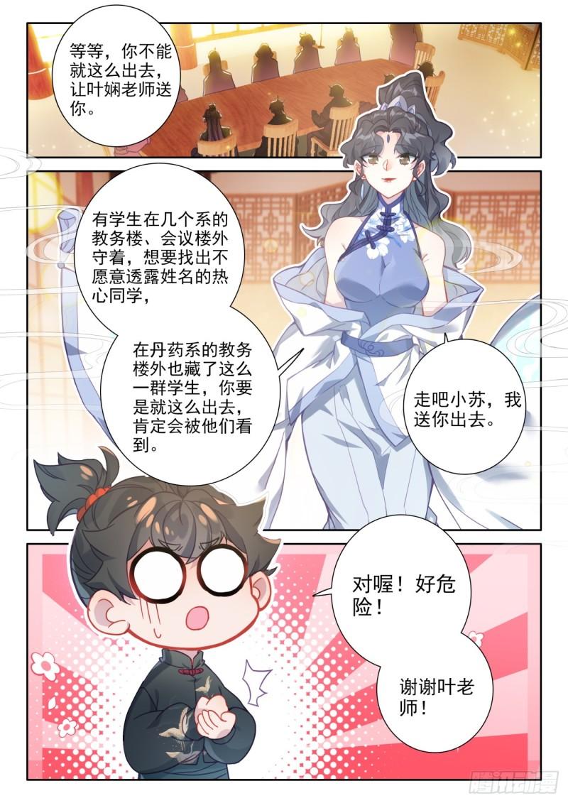 氪金成仙有女主吗漫画,108  老师们的补偿8图