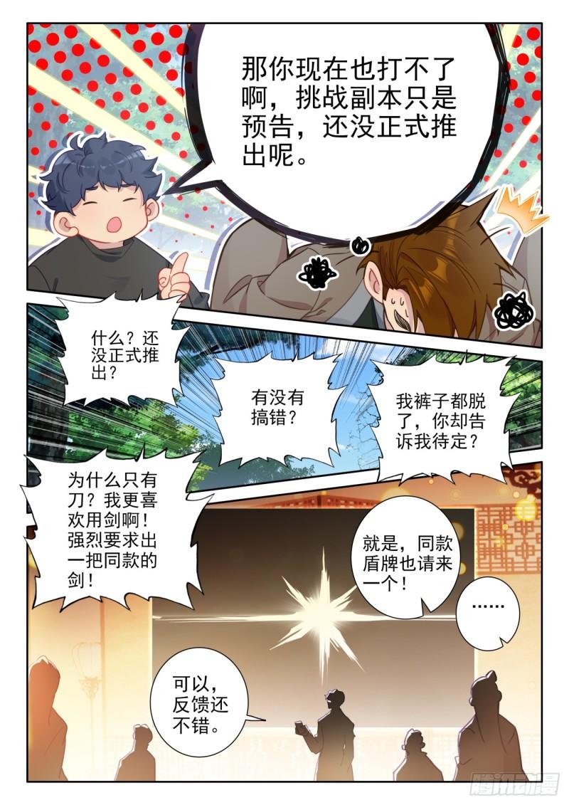 氪金成仙漫画,108  老师们的补偿3图