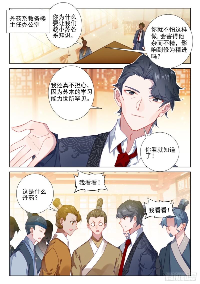 氪金成仙有女主吗漫画,108  老师们的补偿12图