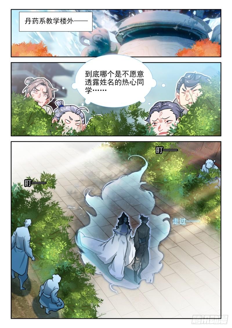 氪金成仙漫画,108  老师们的补偿9图