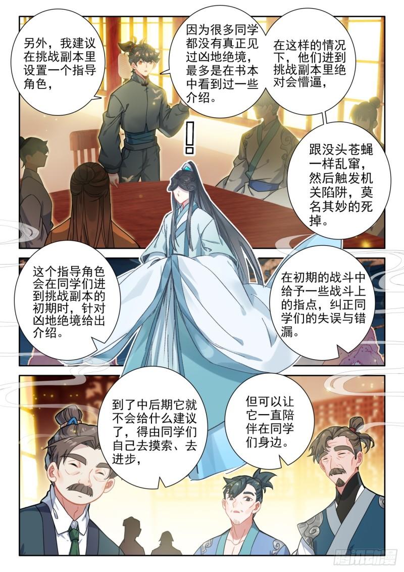 氪金成仙漫画,108  老师们的补偿5图