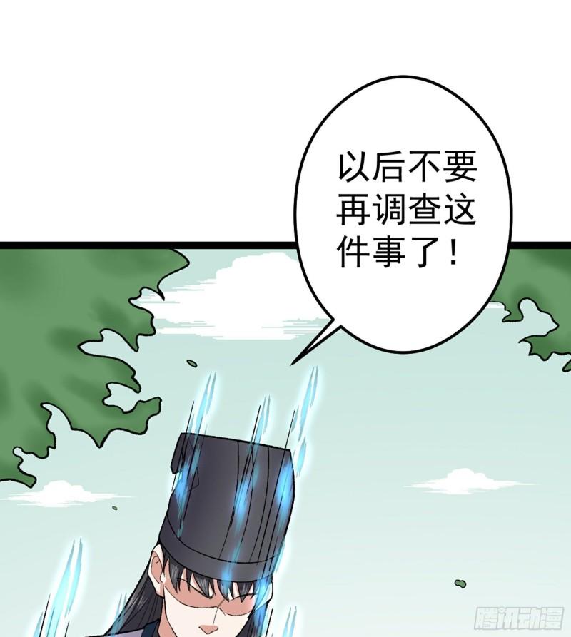 阴阳判漫画,第49话 断鬼狗头铡86图