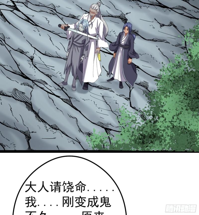 阴阳判判阴阳漫画,第50话 从师的过往10图