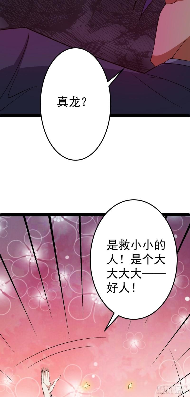 阴阳判判阴阳漫画,第57话 神秘人真龙22图