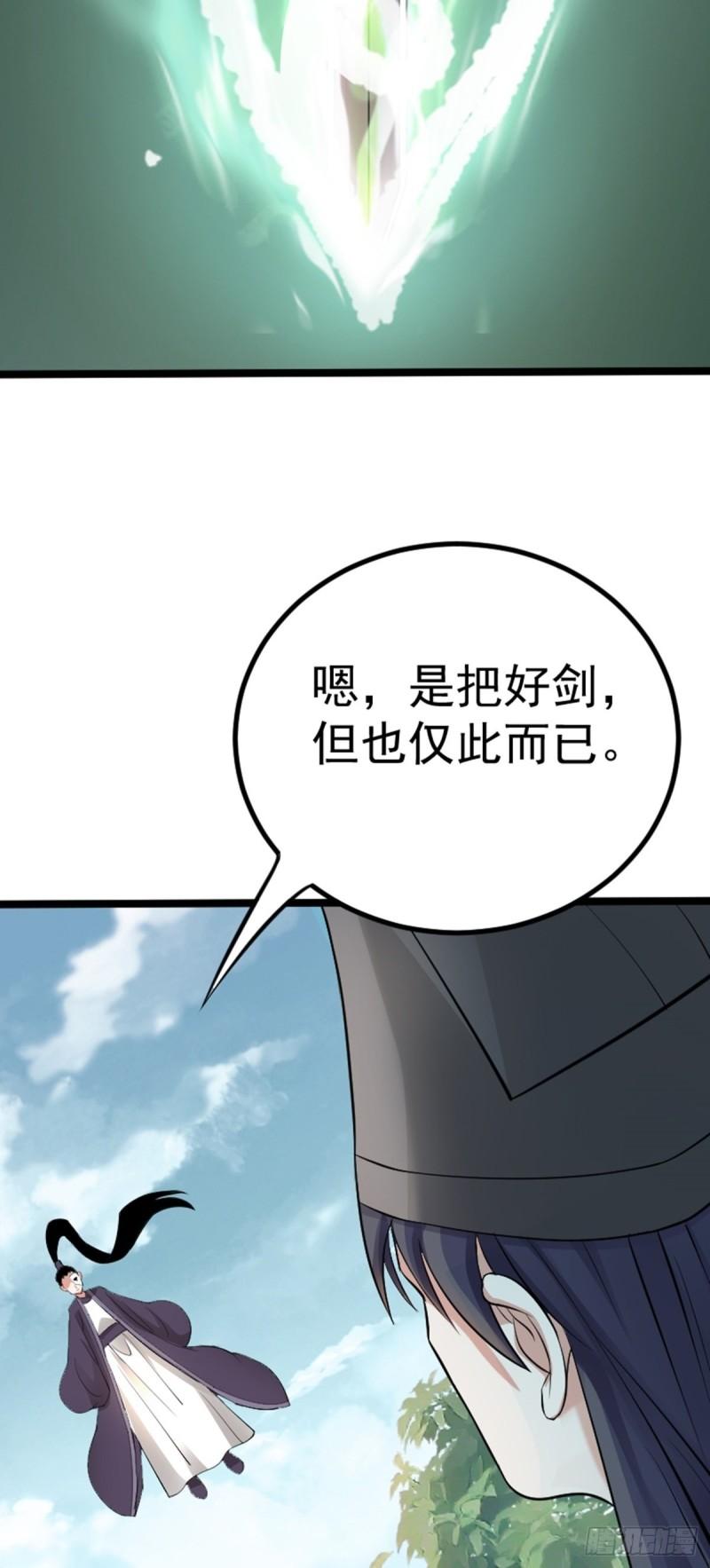 阴阳判判阴阳漫画,第63话 包拯苏醒？！24图