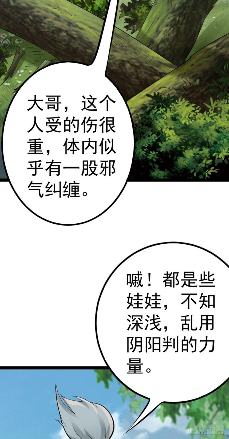 阴阳判判阴阳漫画,第65话 新人物出现?!28图