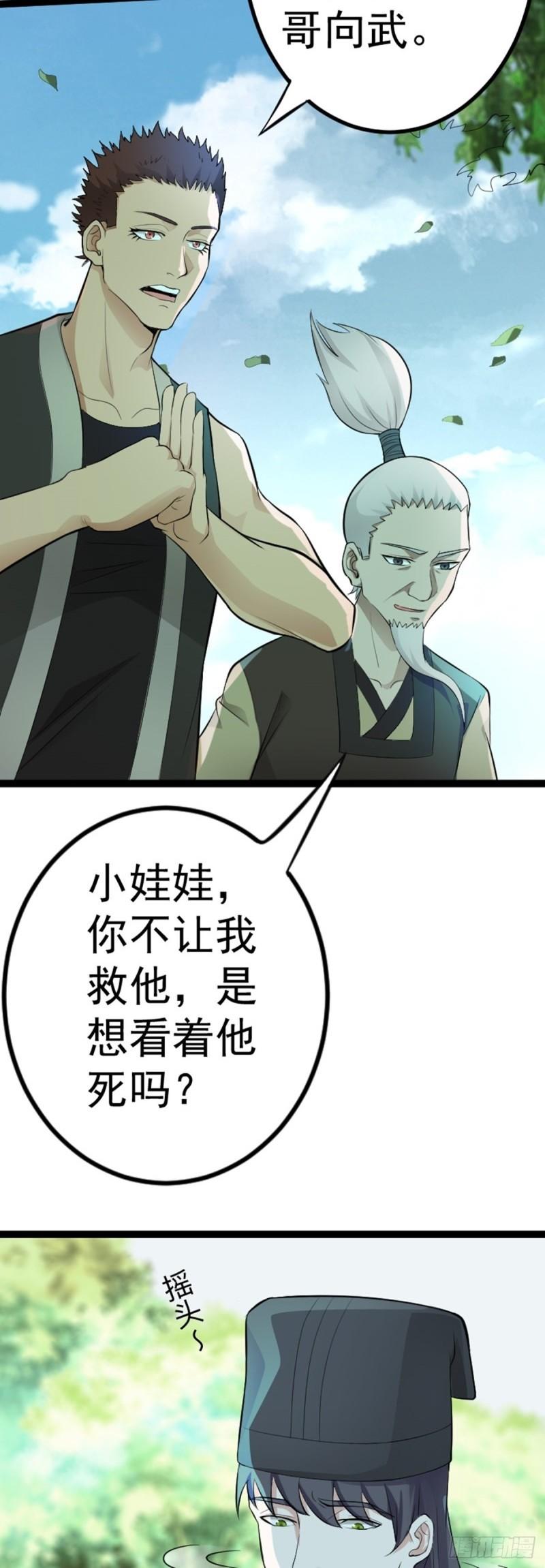 阴阳判判阴阳漫画,第65话 新人物出现?!43图