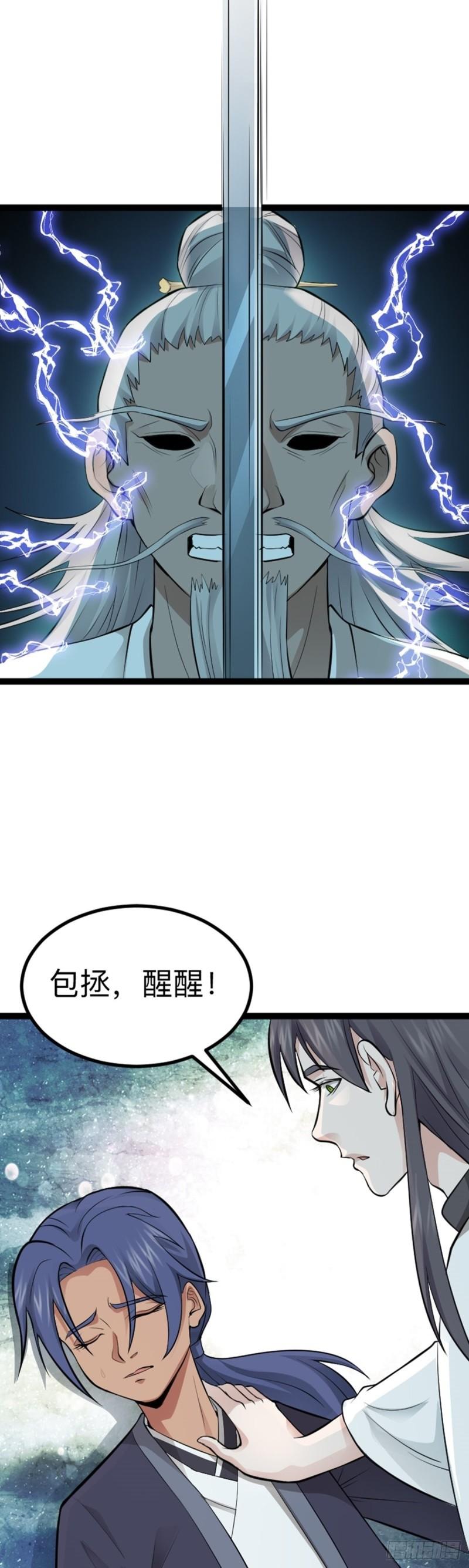 阴阳判判阴阳漫画,第66话 出发！南京城！5图