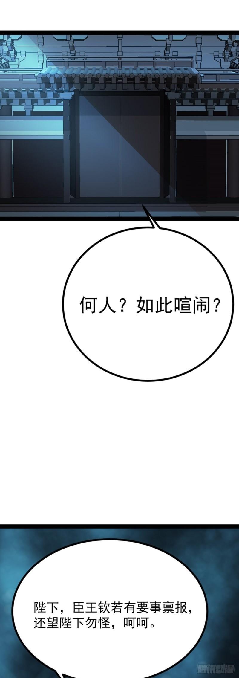 阴阳判判阴阳漫画,第67话 初入长安12图