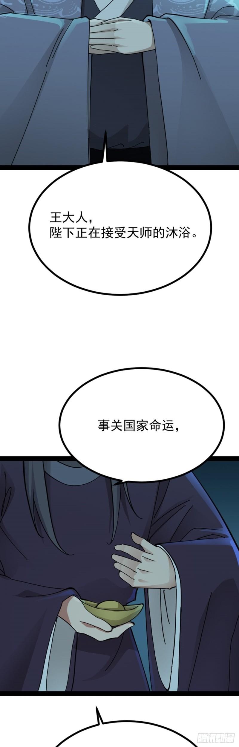 阴阳判判阴阳漫画,第67话 初入长安4图