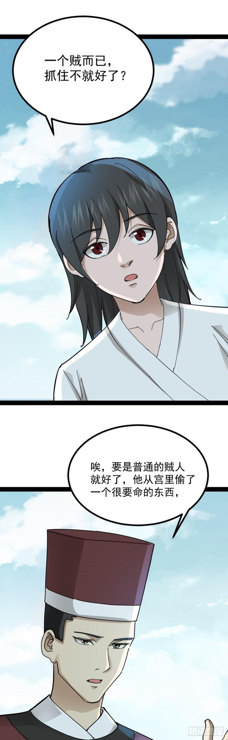 阴阳判判阴阳漫画,第67话 初入长安26图