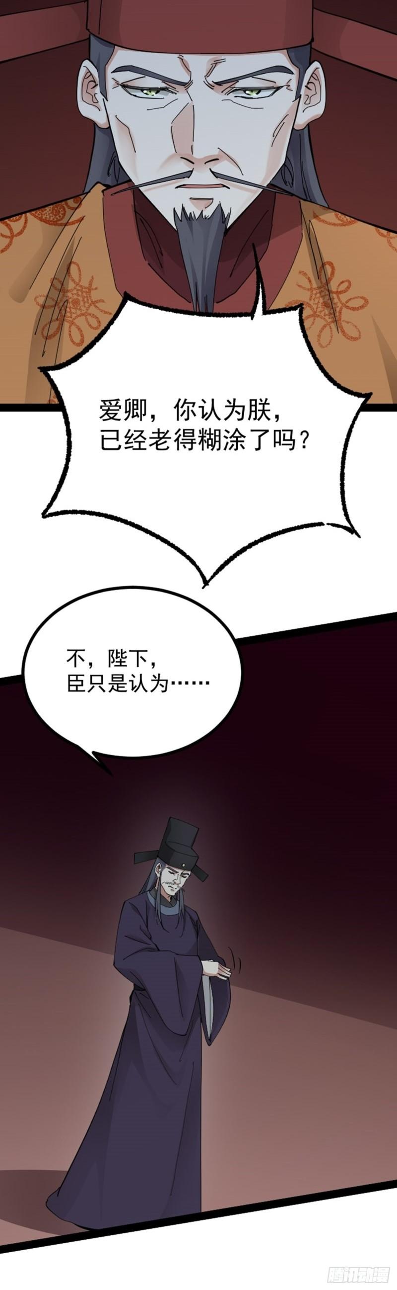 阴阳判判阴阳漫画,第67话 初入长安18图