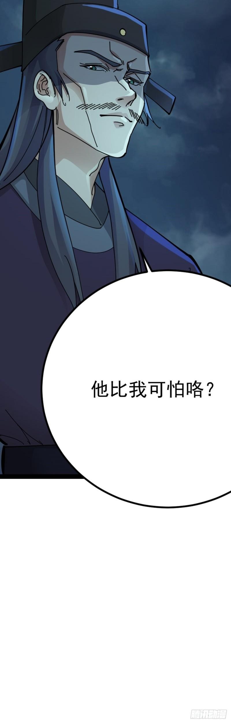 阴阳判判阴阳漫画,第67话 初入长安7图