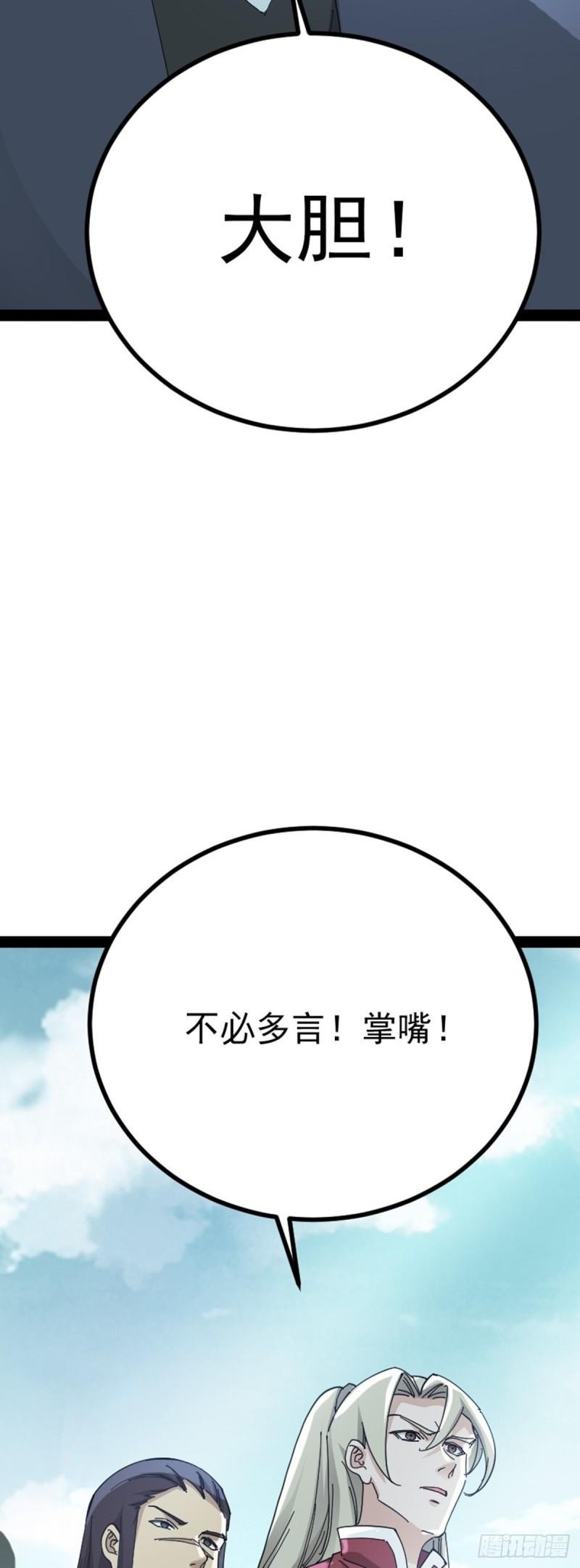 阴阳判漫画,第68话 闹事逞凶53图