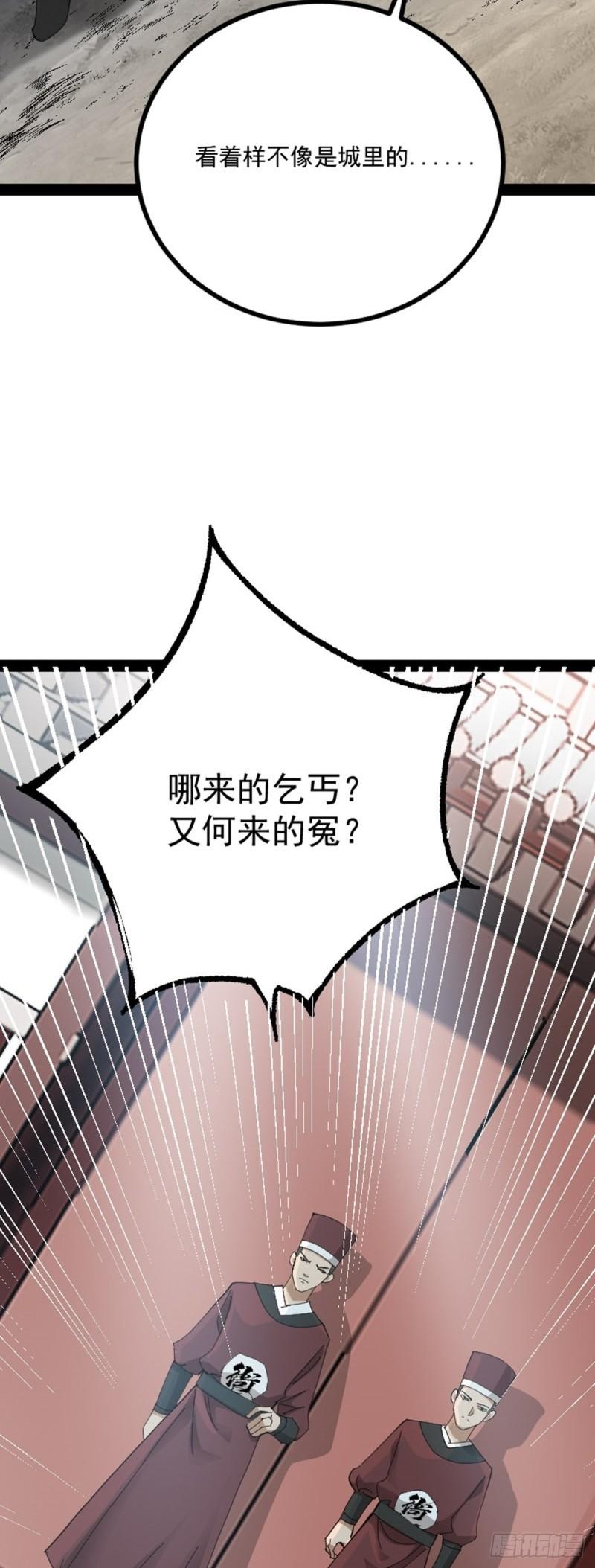 阴阳判漫画,第68话 闹事逞凶38图