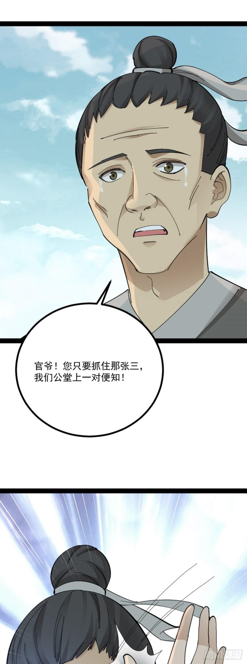 阴阳判漫画,第68话 闹事逞凶43图