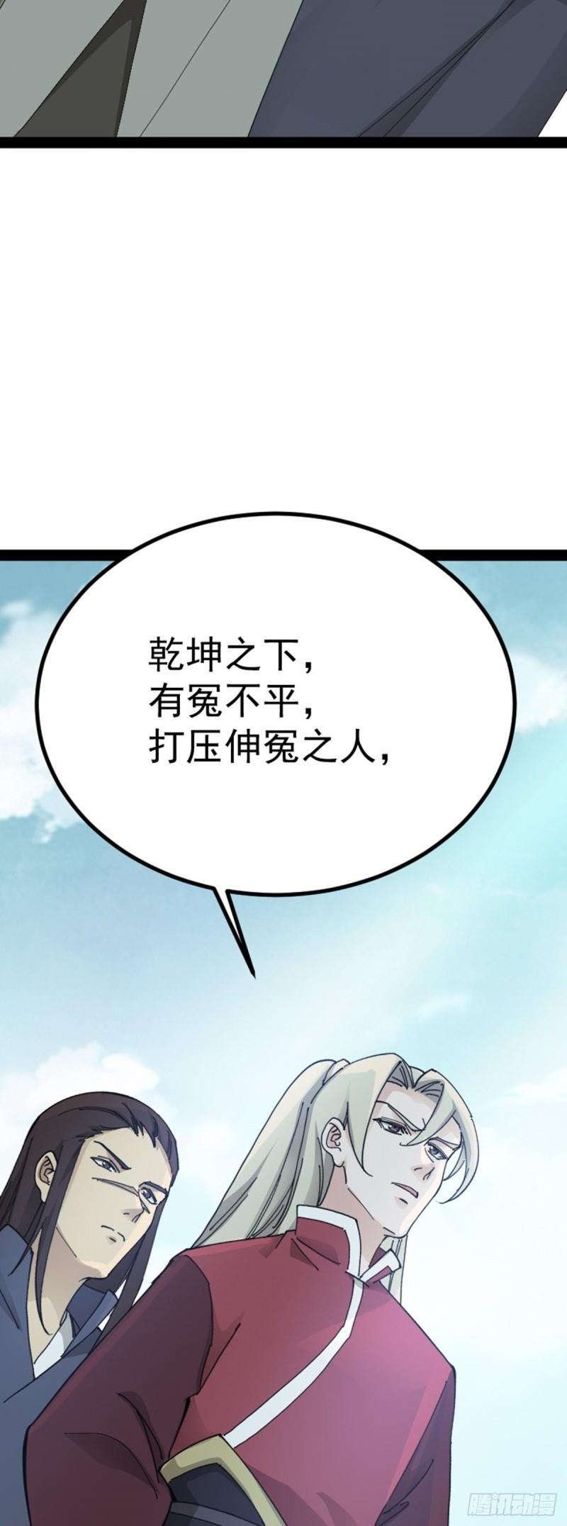 阴阳判漫画,第68话 闹事逞凶48图