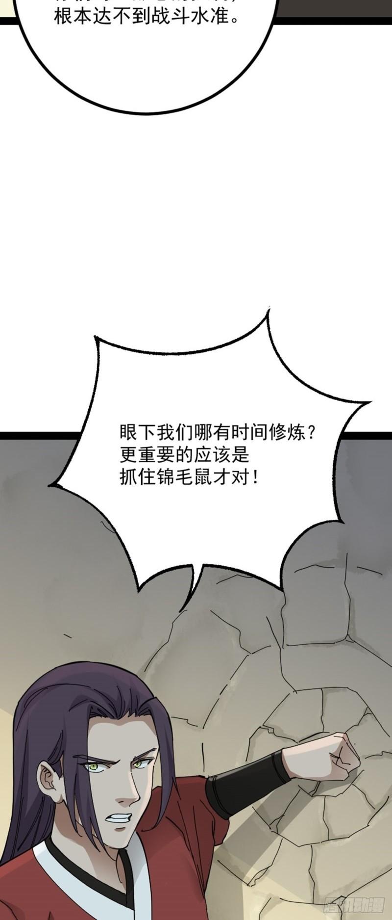 阴阳判漫画,第68话 闹事逞凶27图