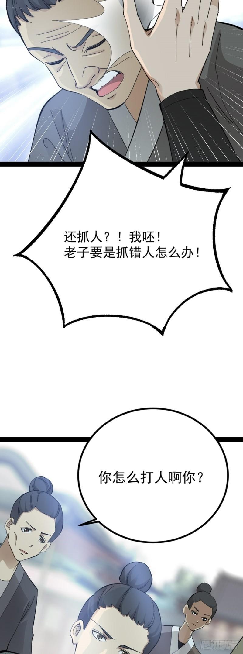 阴阳判漫画,第68话 闹事逞凶44图