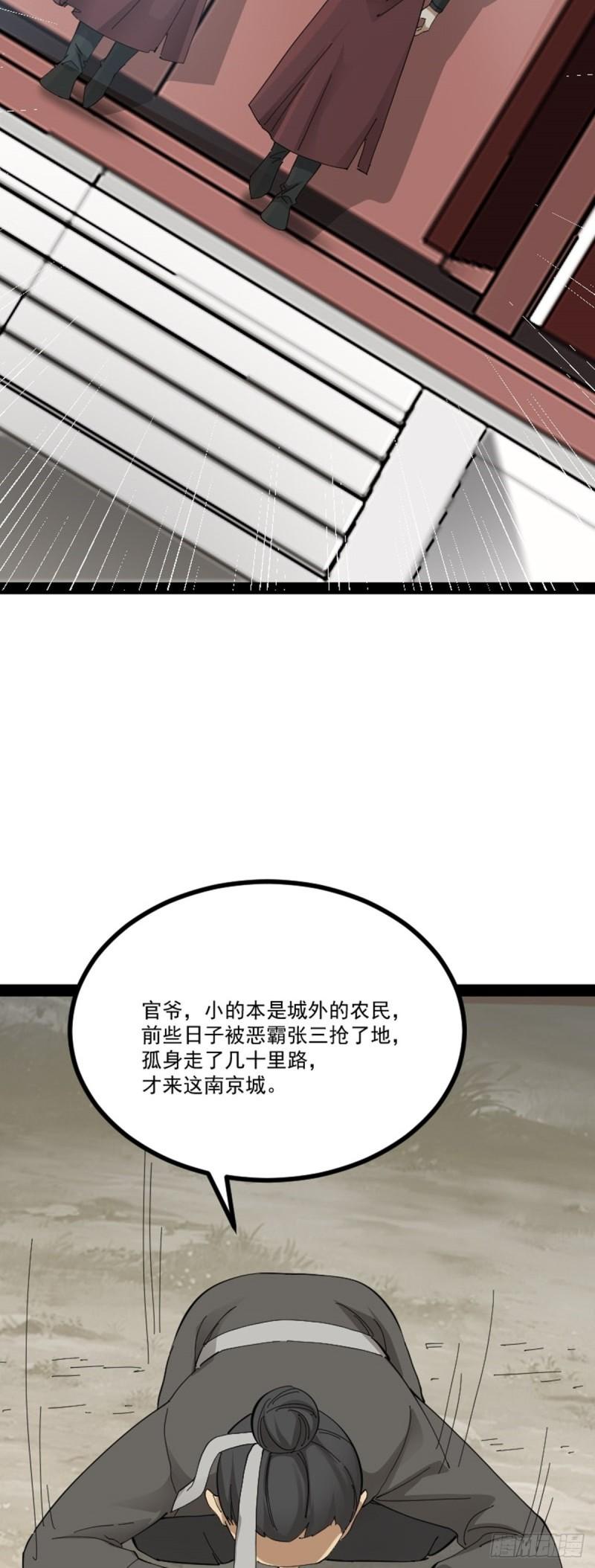 阴阳判漫画,第68话 闹事逞凶39图