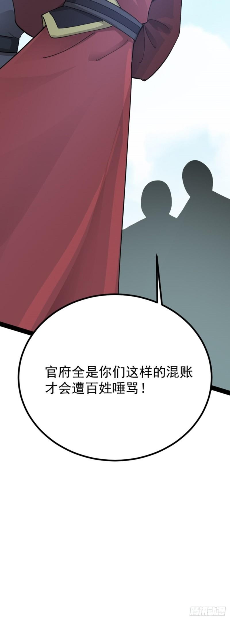 阴阳判漫画,第68话 闹事逞凶49图