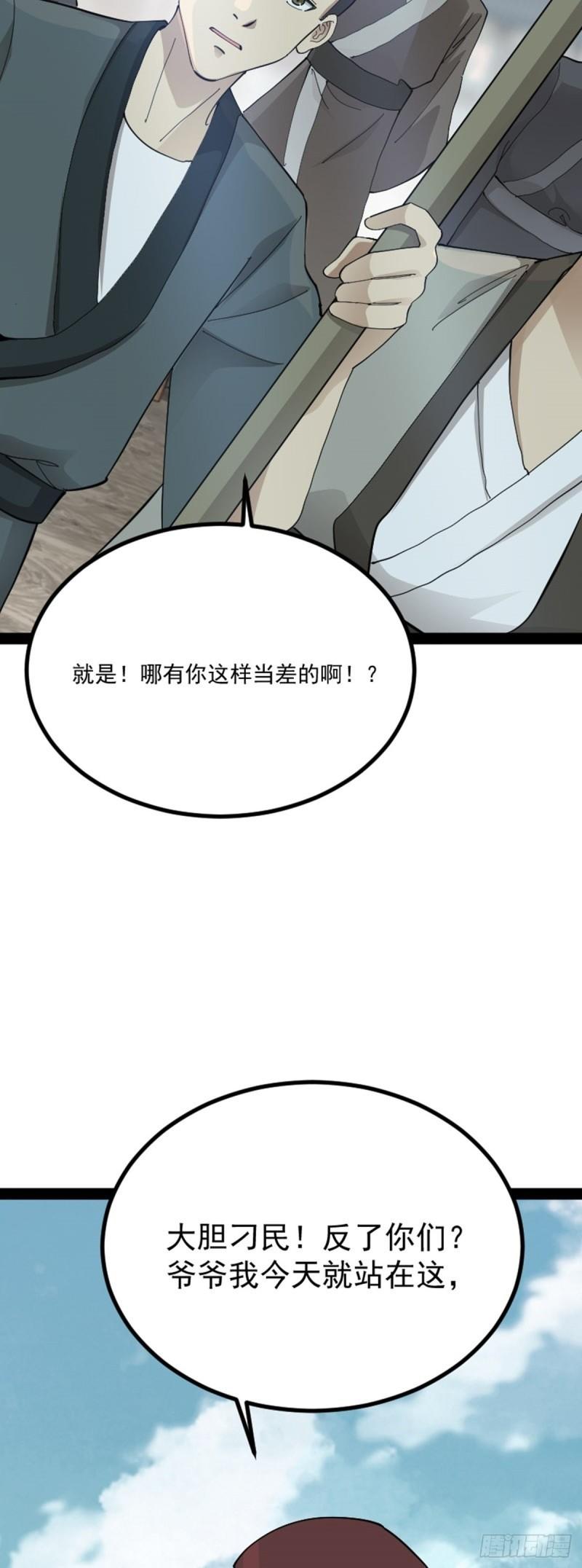 阴阳判漫画,第68话 闹事逞凶45图