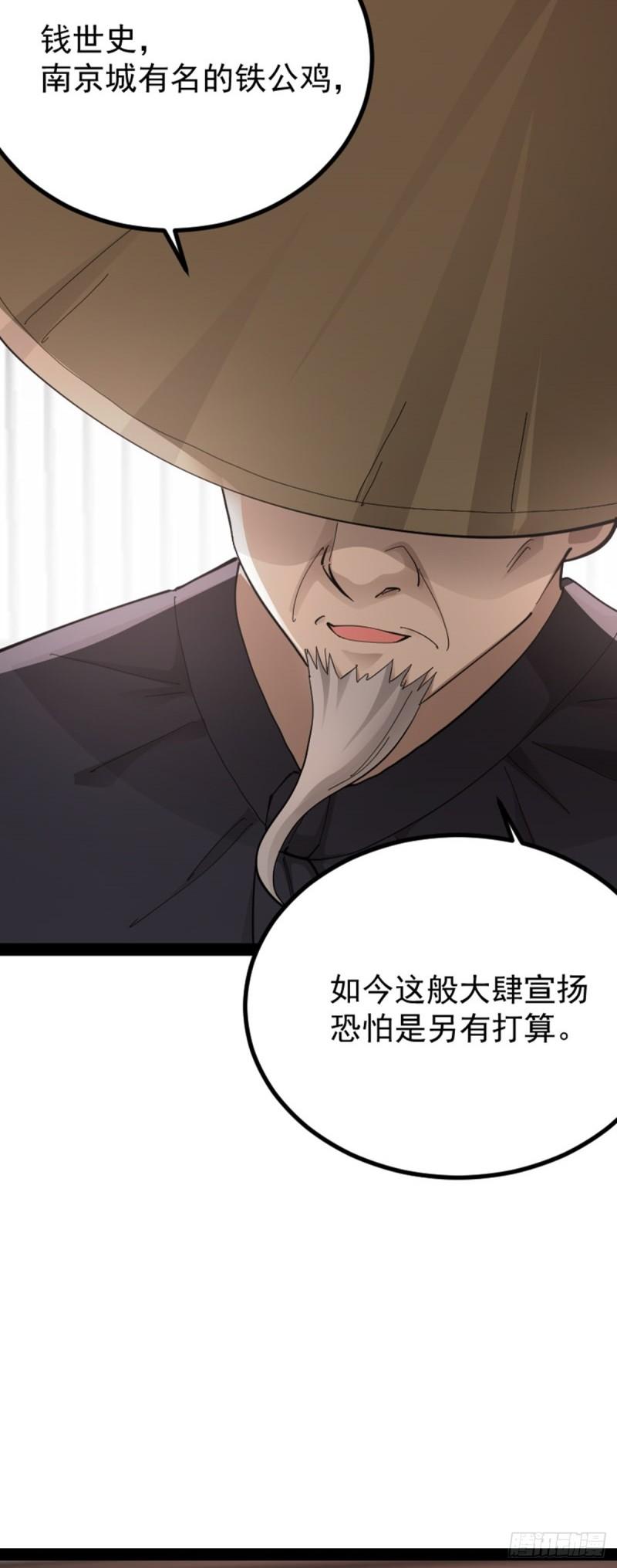 阴阳判判阴阳漫画,第70话 初入水镜23图