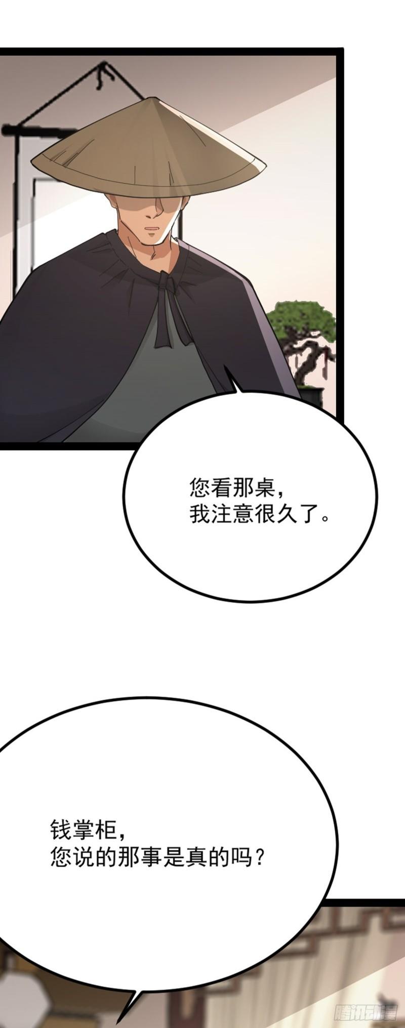 阴阳判判阴阳漫画,第70话 初入水镜20图