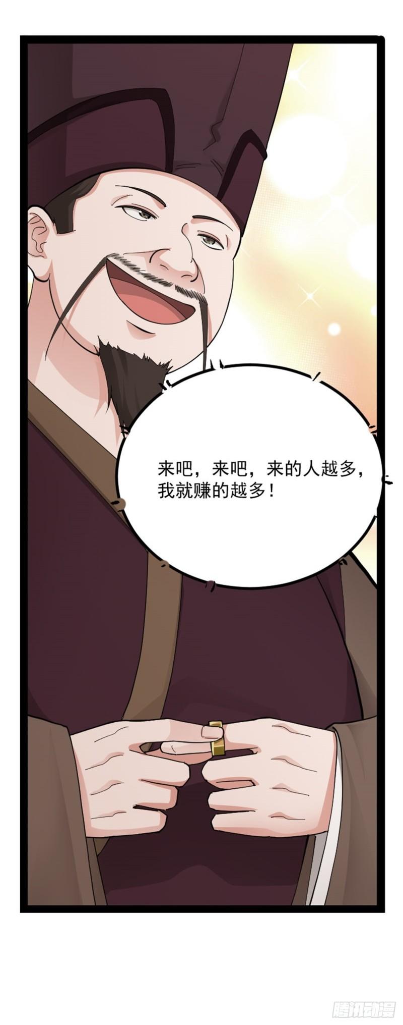 阴阳判判阴阳漫画,第70话 初入水镜25图