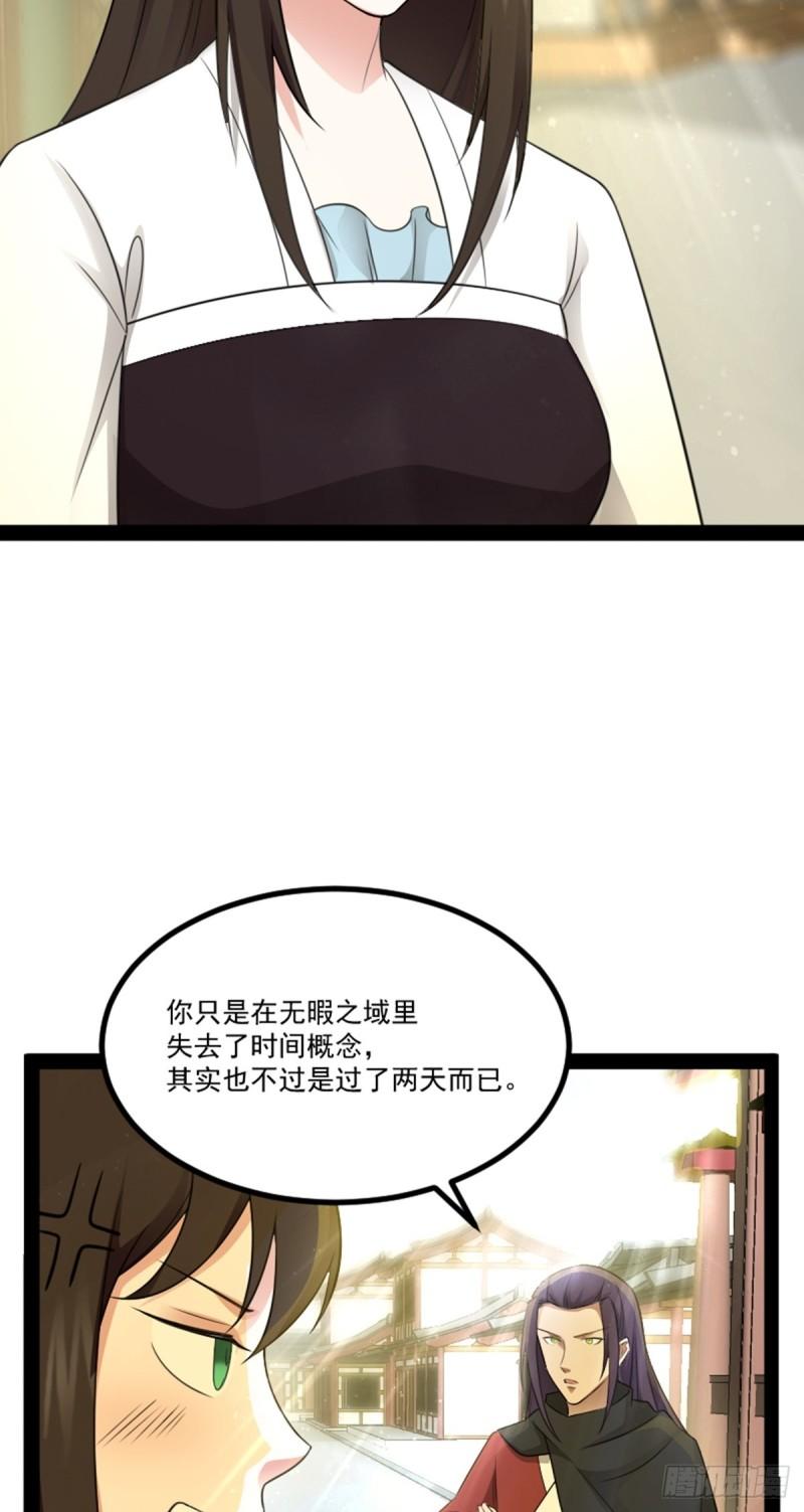 阴阳判判阴阳漫画,第71话 夜探钱府66图