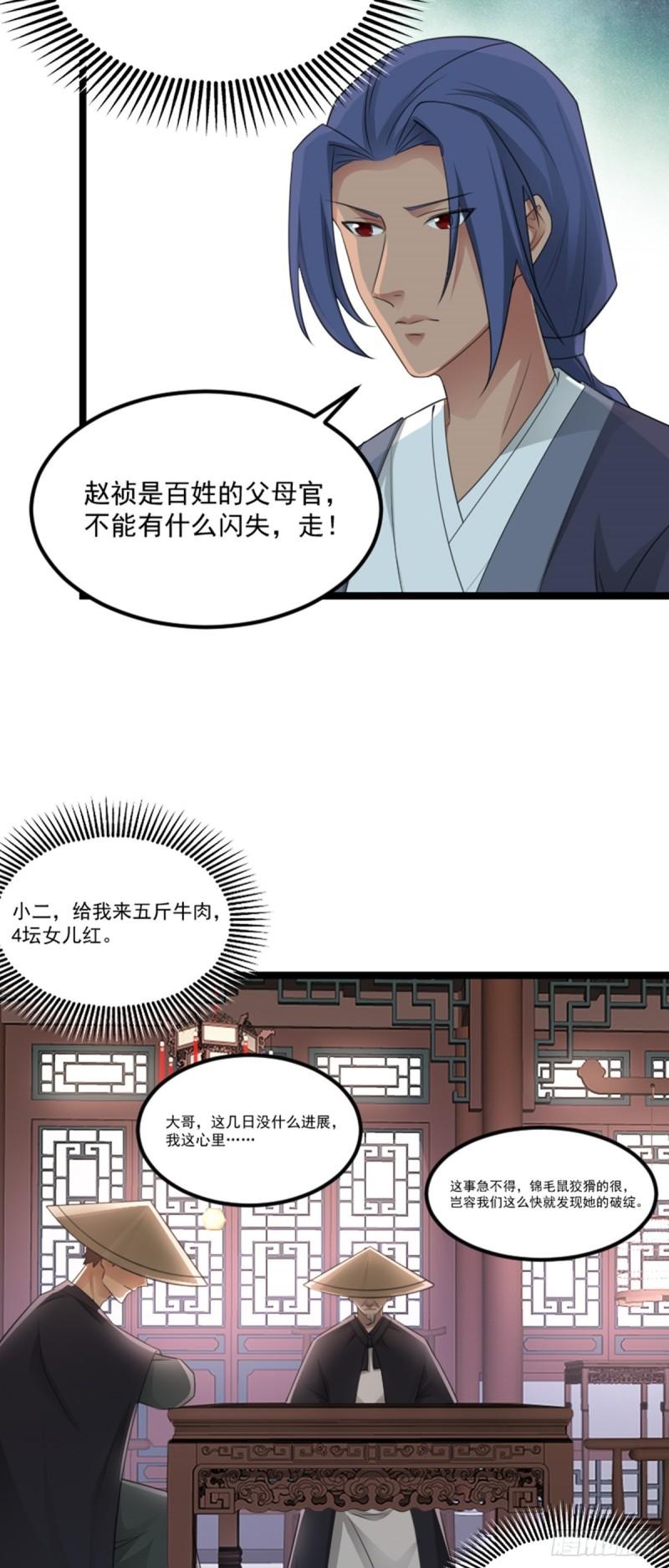 阴阳判判阴阳漫画,第72话 闹事逞凶3图