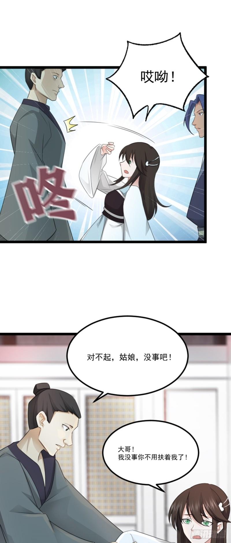 阴阳判判阴阳漫画,第72话 闹事逞凶12图