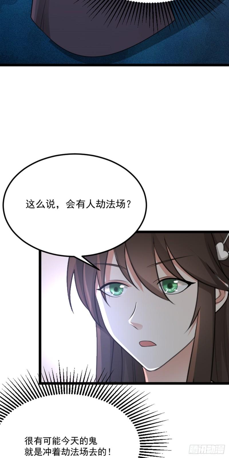 阴阳判判阴阳漫画,第73话 劫法场！5图