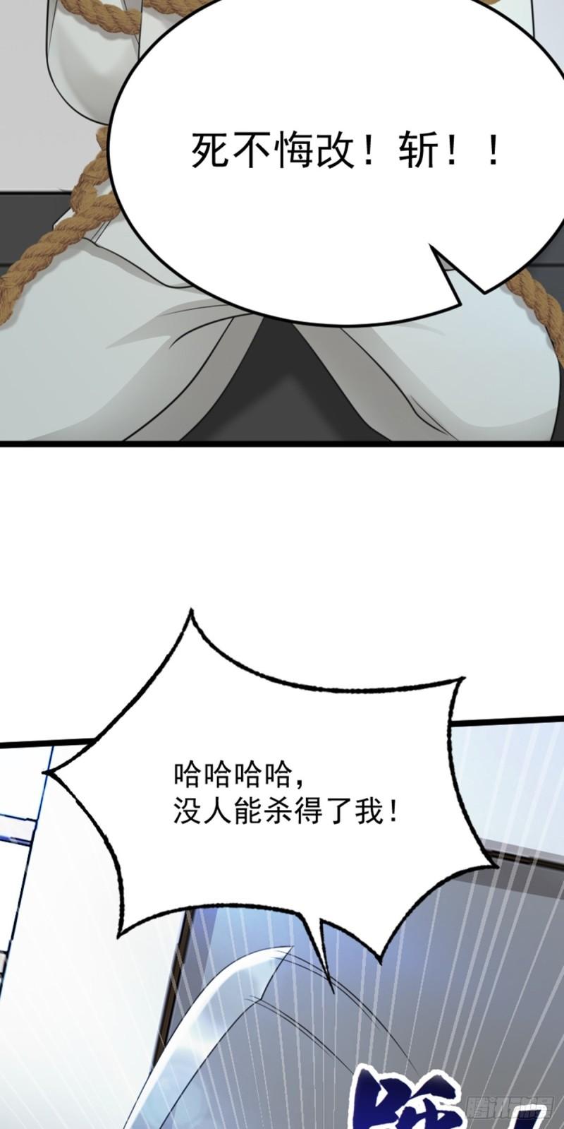 阴阳判判阴阳漫画,第73话 劫法场！24图