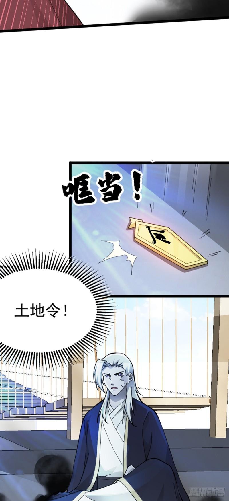 阴阳判判阴阳漫画,第74话 李岩伏法32图