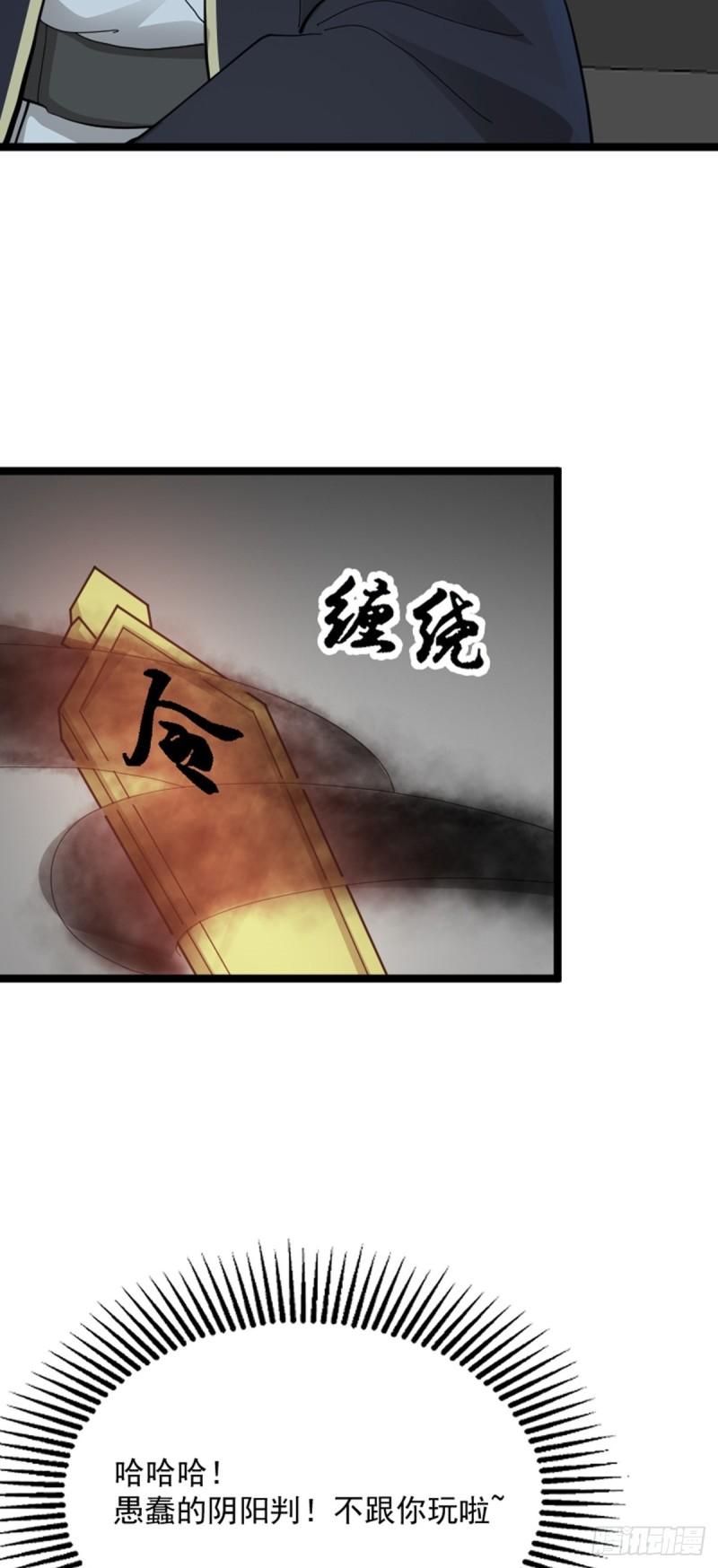 阴阳判判阴阳漫画,第74话 李岩伏法35图