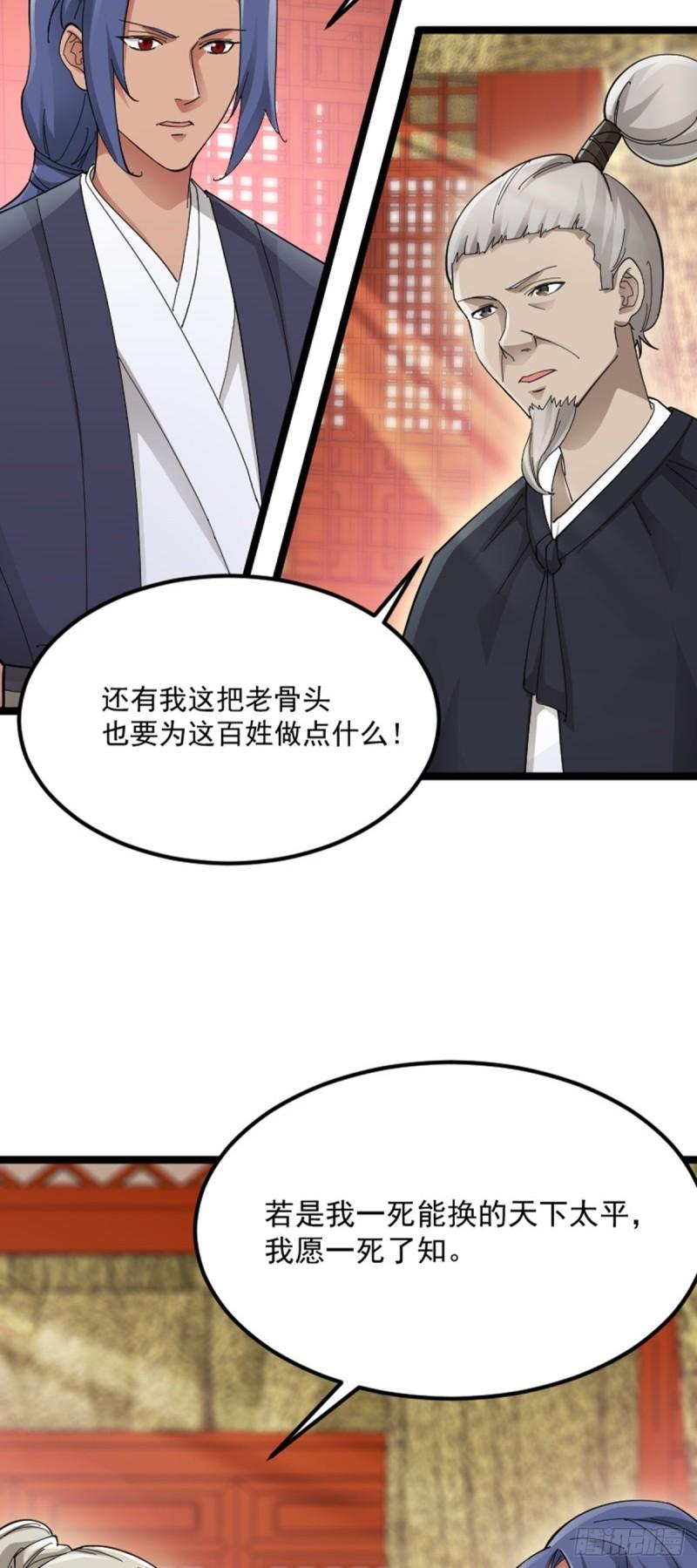 阴阳判判阴阳漫画,第75话 分头行动22图